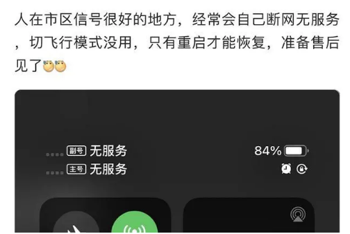 南岸苹果手机维修分享iPhone12经常进入无服务状态怎么办 