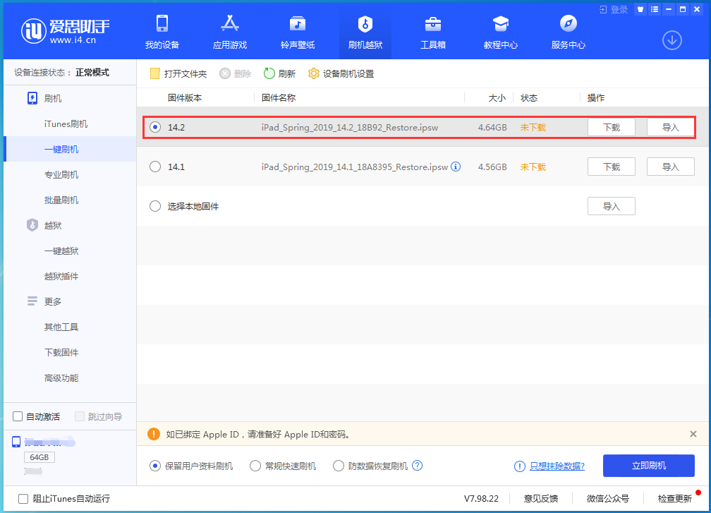 南岸苹果手机维修分享老机型推荐升级iOS14.2正式版吗 