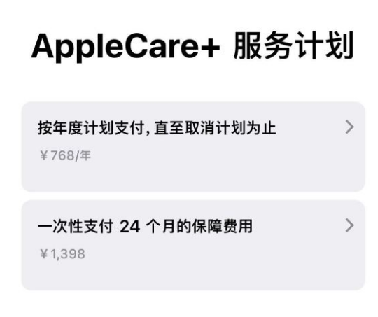 南岸苹果手机维修分享Apple Care+ 服务计划年度支付和一次性支付有什么区别 