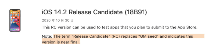 南岸苹果手机维修分享iOS 14.2 RC版是什么版 