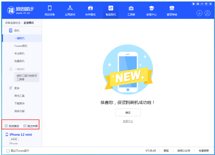 南岸苹果手机维修分享iOS 16.6 RC版升级_iOS 16.6 RC版一键刷机教程 