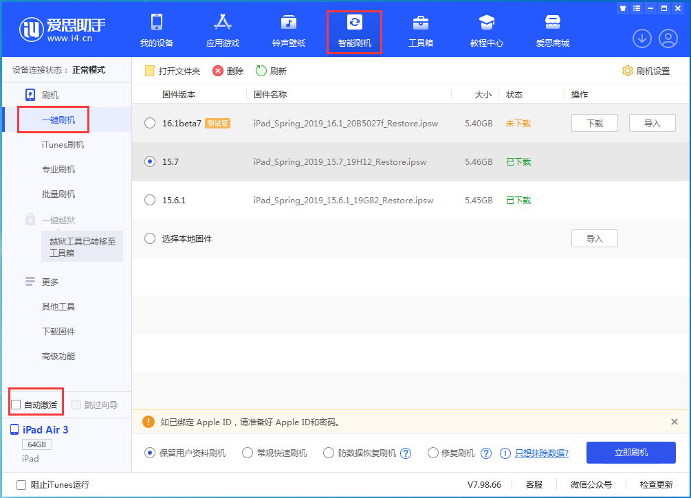 南岸苹果手机维修分享iOS 15.7正式版刷机_iOS 15.7正式版一键升级教程 