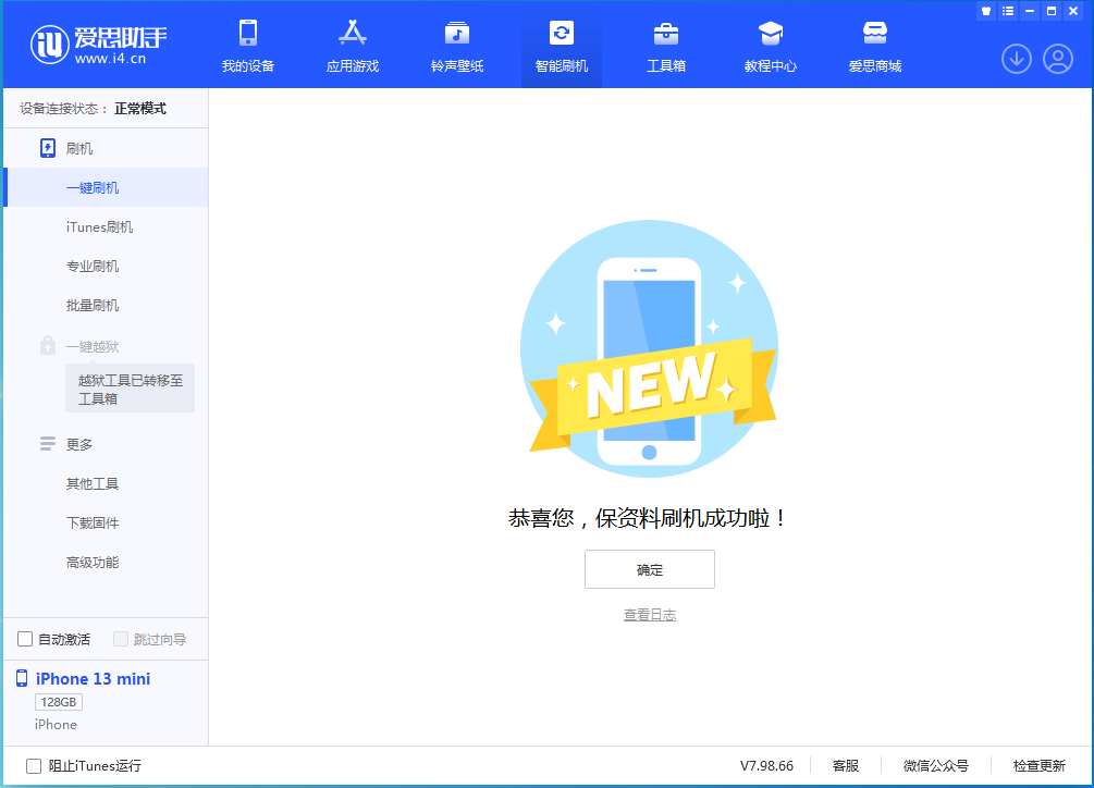 南岸苹果手机维修分享iOS 16 RC版升级_iOS 16 RC版一键刷机教程 