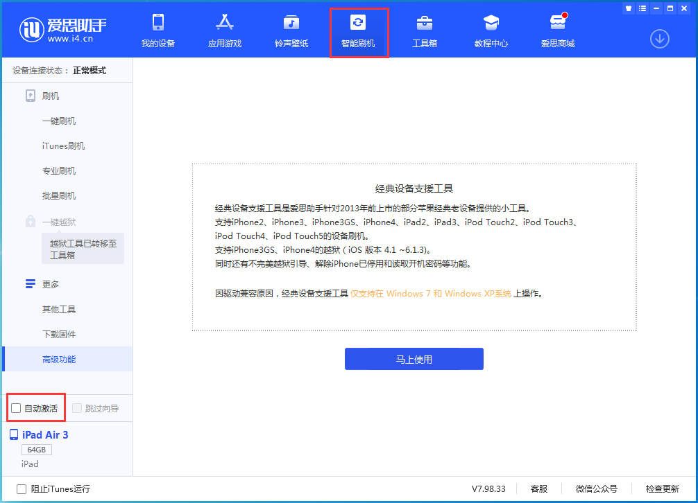 南岸苹果手机维修分享iOS 15.1 正式版升级_iOS 15.1 正式版一键刷机教程 