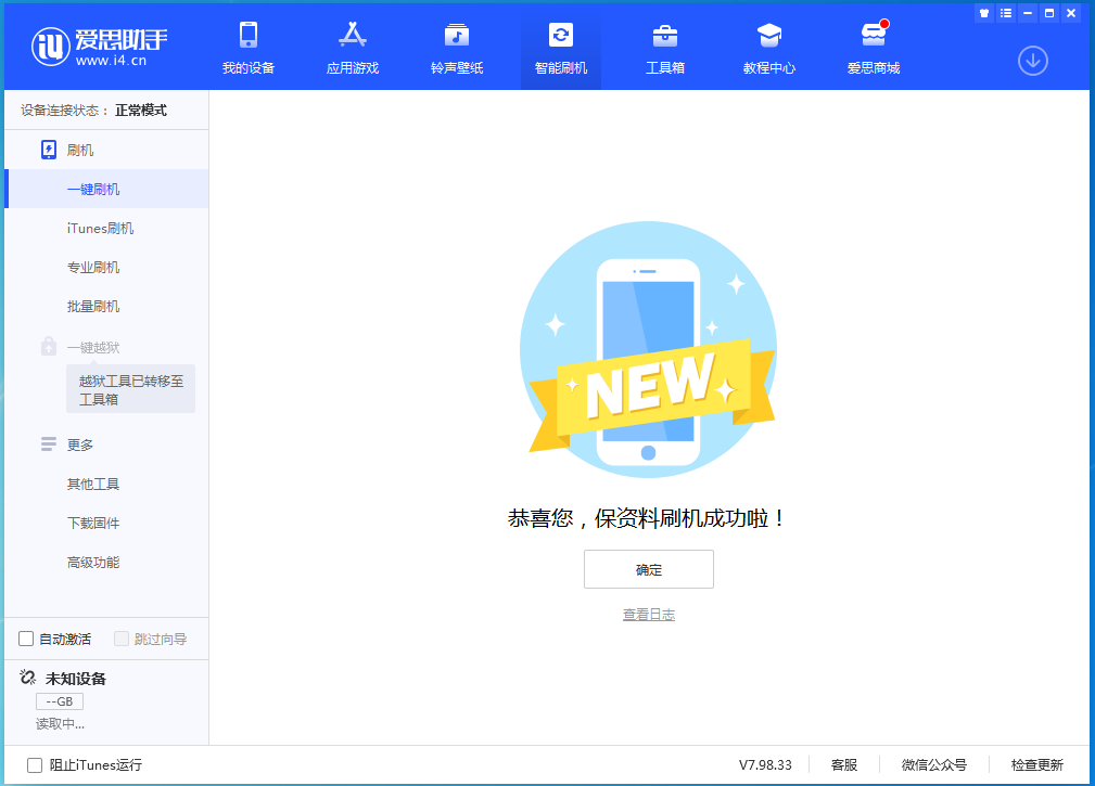 南岸苹果手机维修分享iOS 15.0.2 正式版升级_iOS 15.0.2 正式版一键刷机教程 