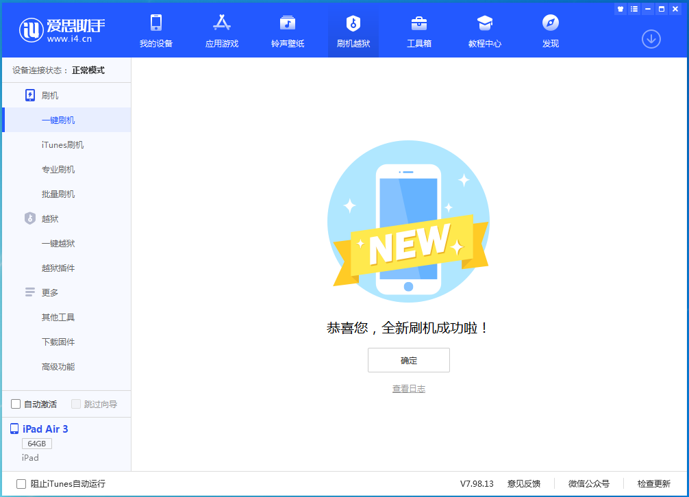 南岸苹果手机维修分享iOS 14.1正式版_iOS 14.1正式版一键刷机教程 