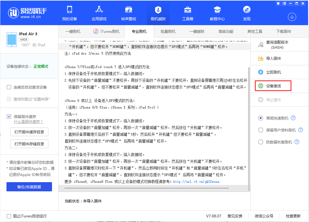 南岸苹果手机维修分享iOS 13.2.2正式版_iOS 13.2.2 正式版一键刷机教程 