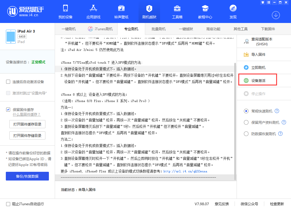 南岸苹果手机维修分享iOS 13.3 测试版_iOS 13.3 测试版一键刷机教程 